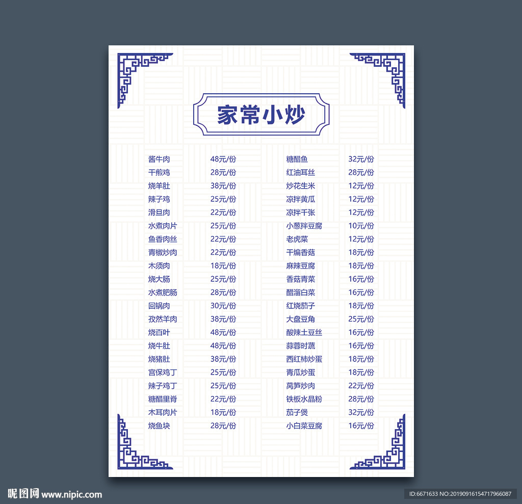 家常小炒菜单