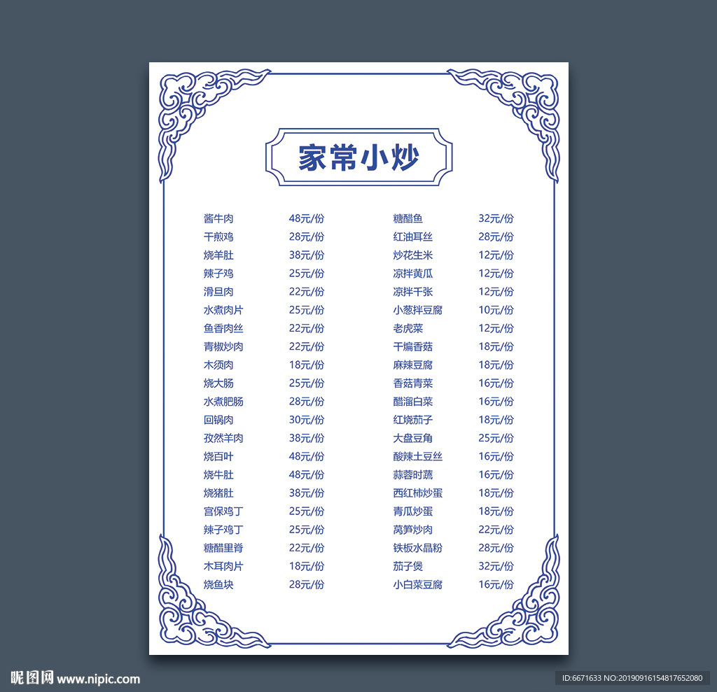 家常小炒菜单