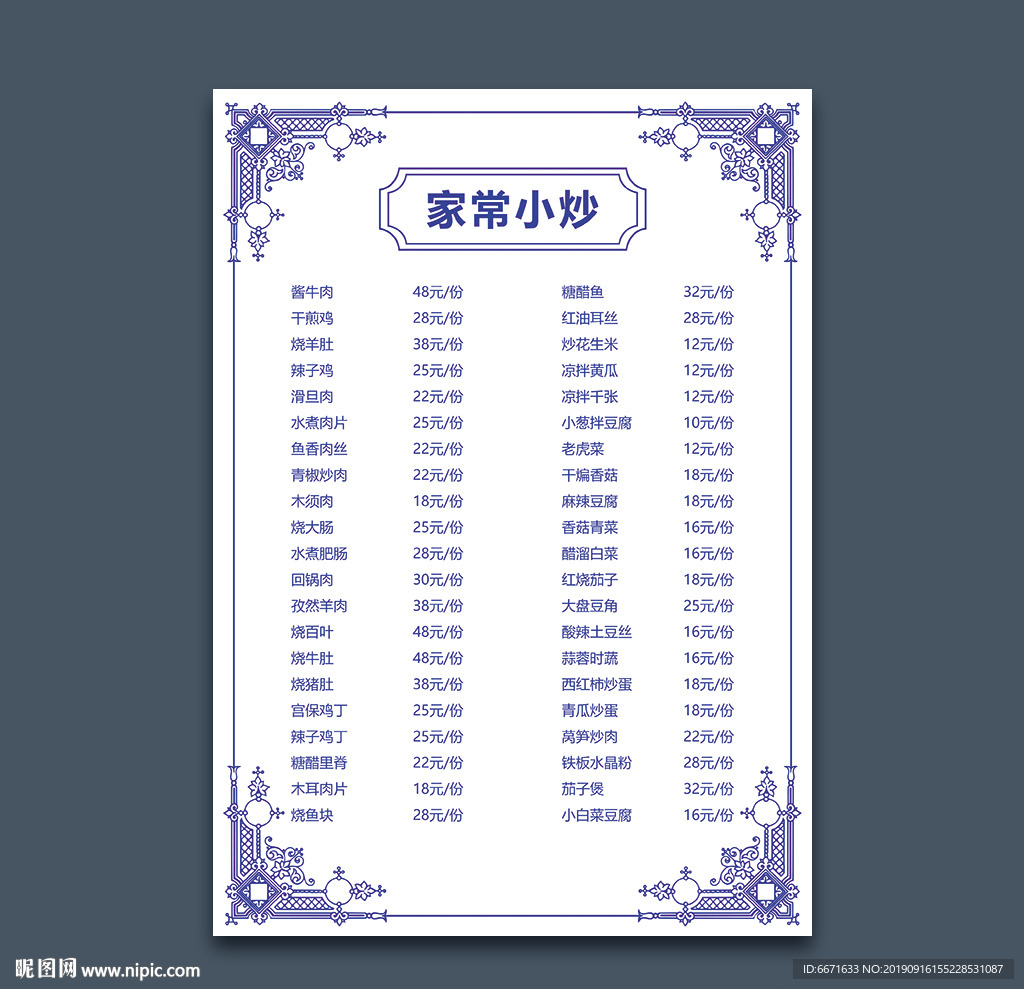 家常小炒菜单