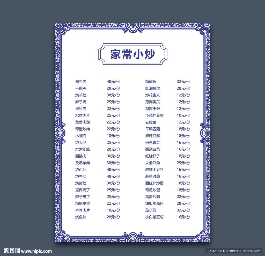 家常小炒菜单