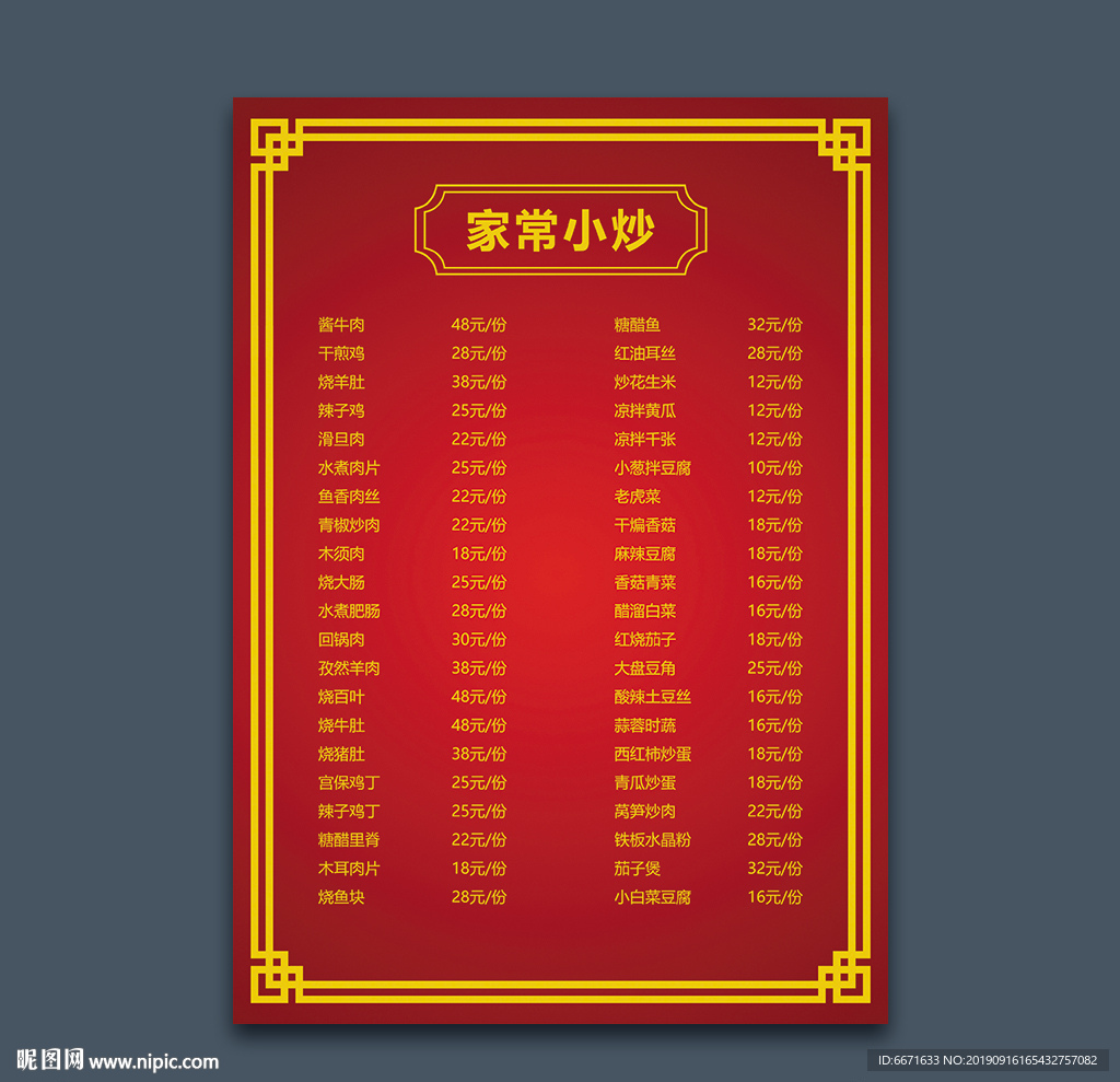家常小炒菜单