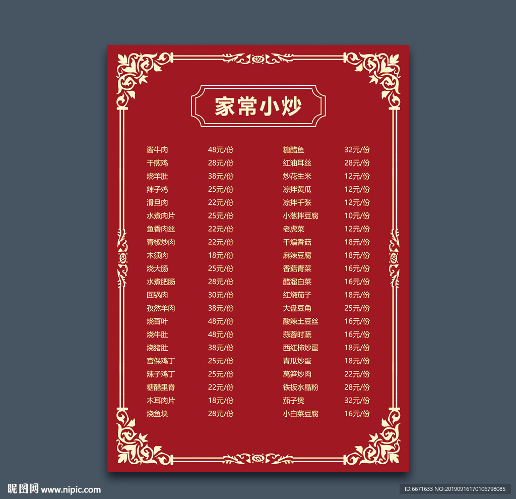 家常小炒菜单