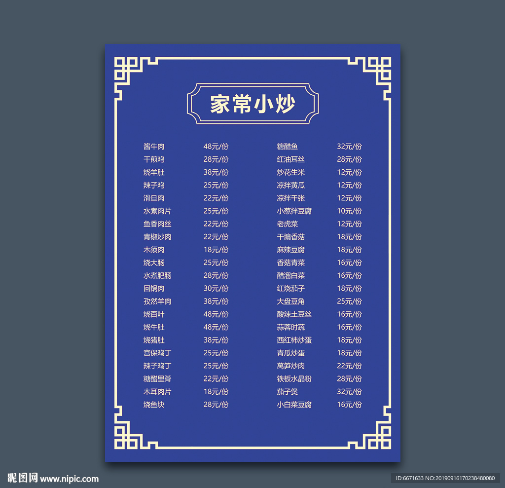家常小炒菜单