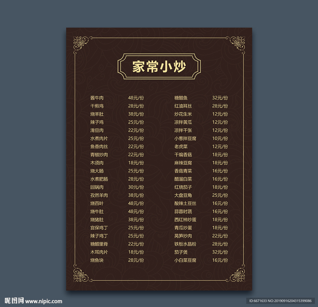 家常小炒菜单