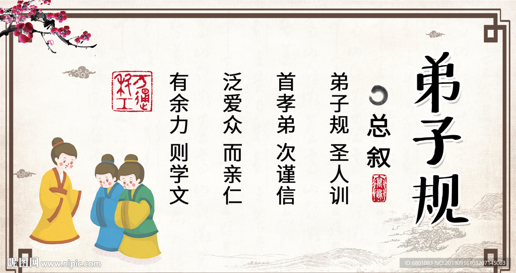 弟子规
