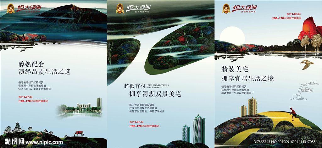 地产提案 园林大湖 恒大