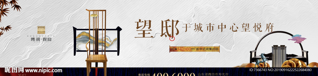 地产提案 中式地产 新中式