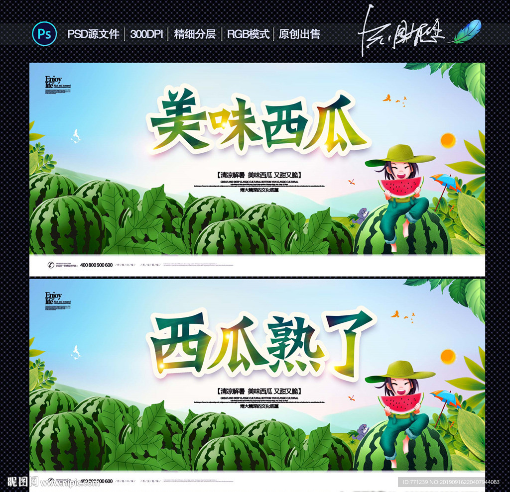 西瓜