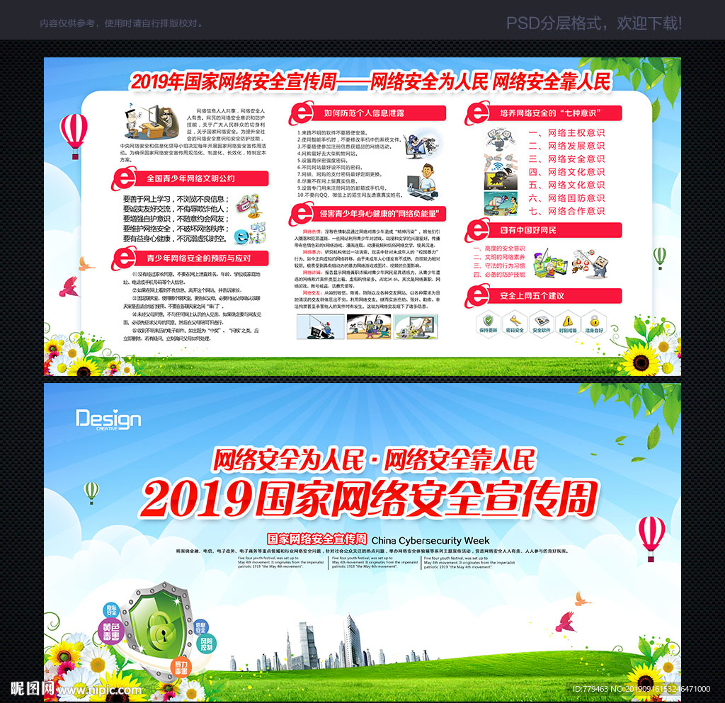 2019年国家网络安全宣传周