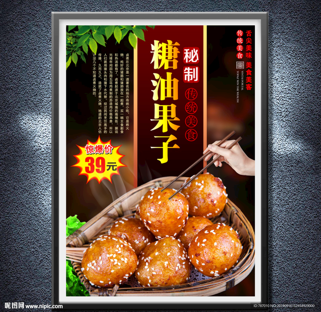 糖油果子