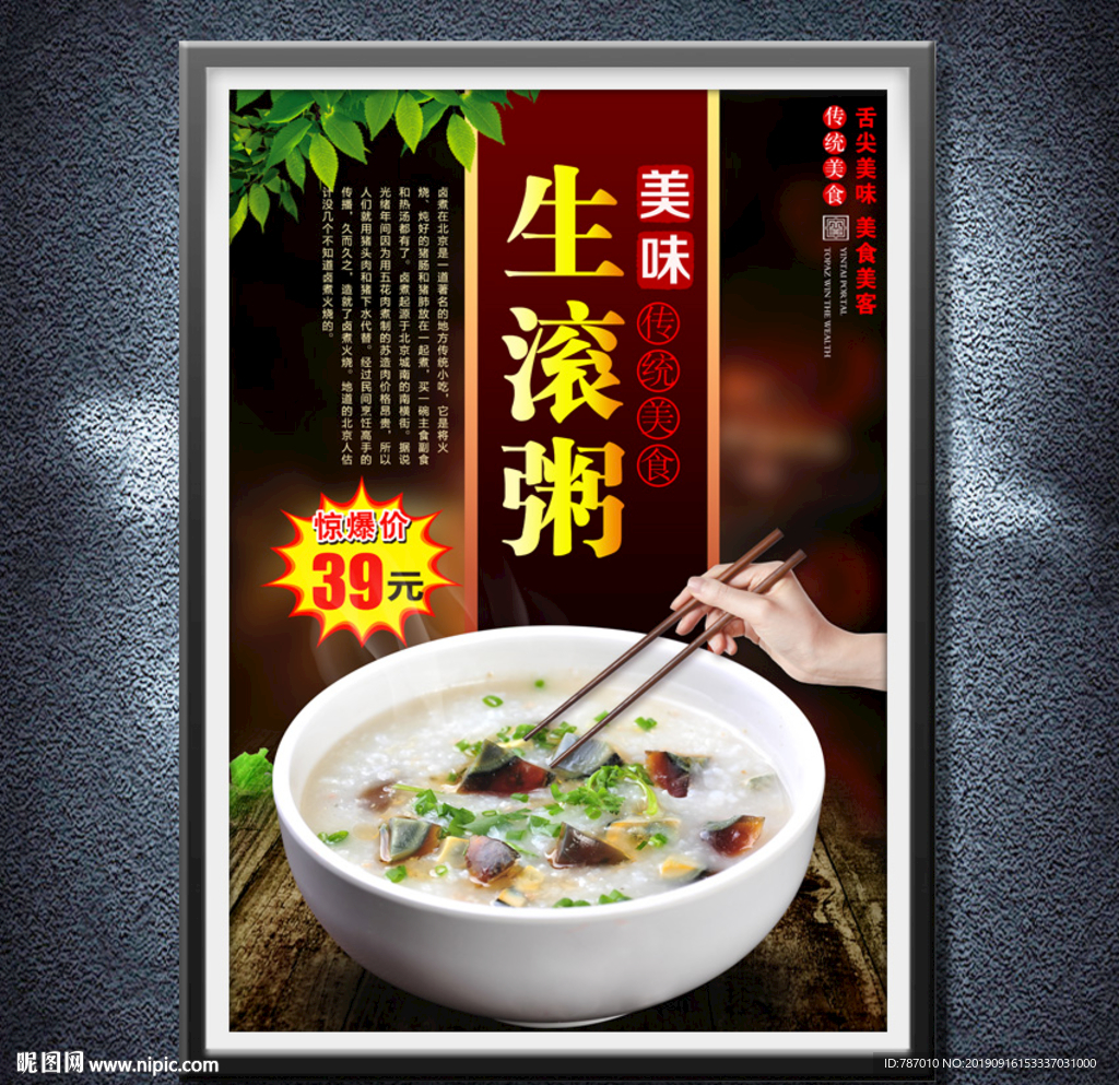 生滚粥