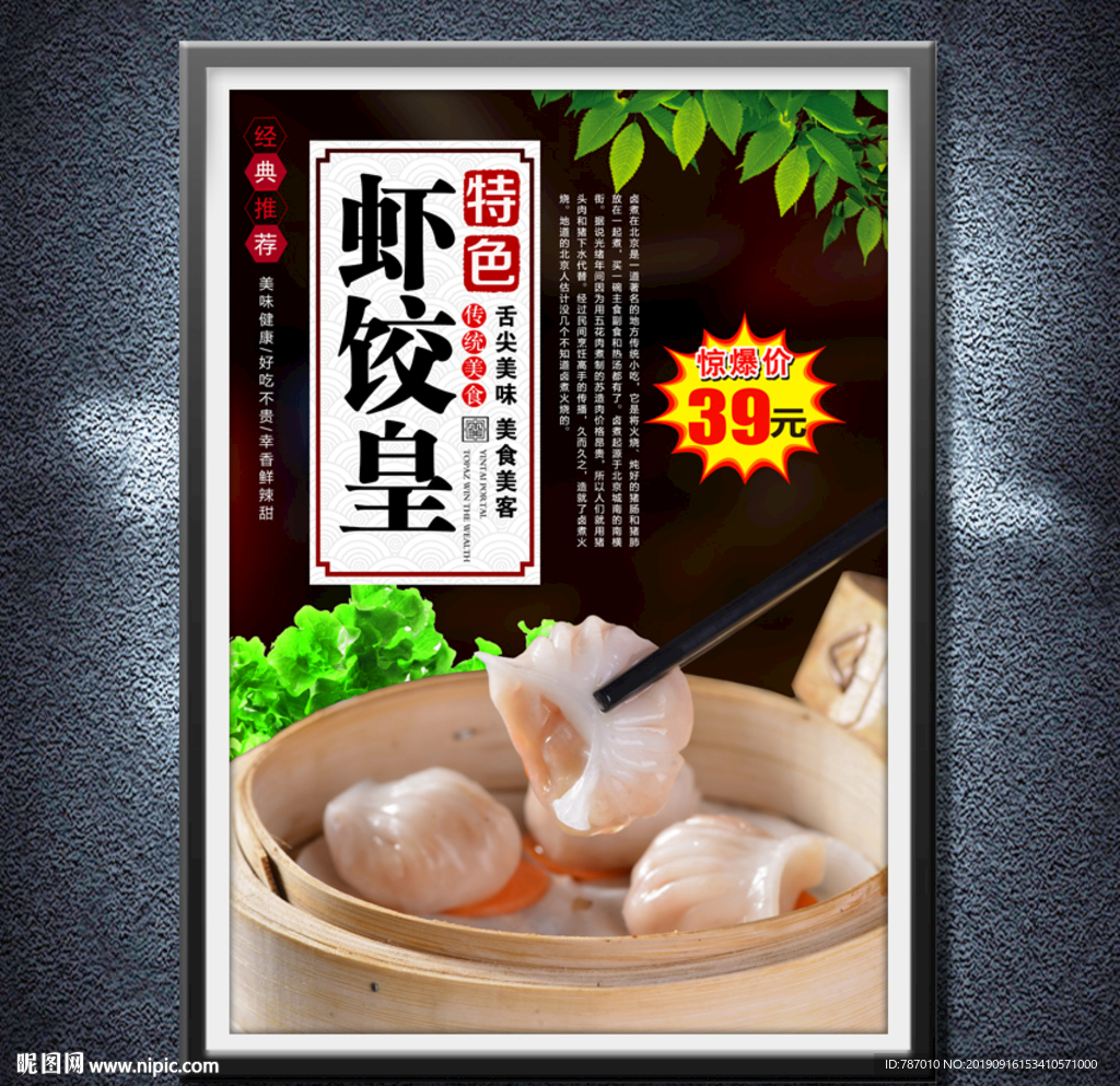 虾皇饺