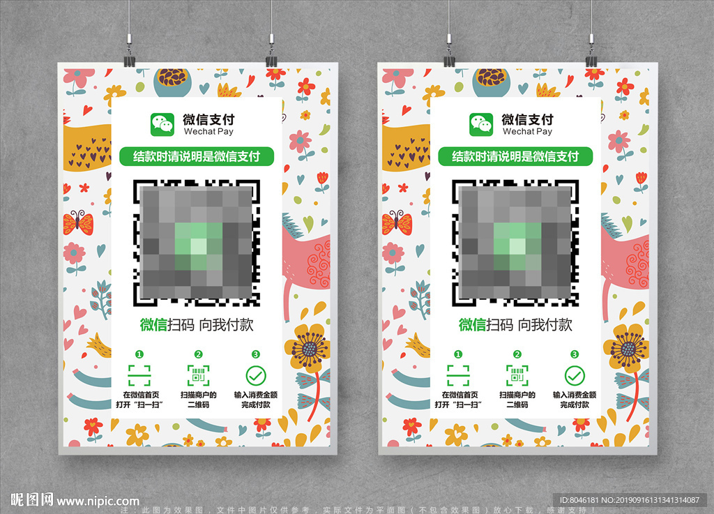 微信支付牌