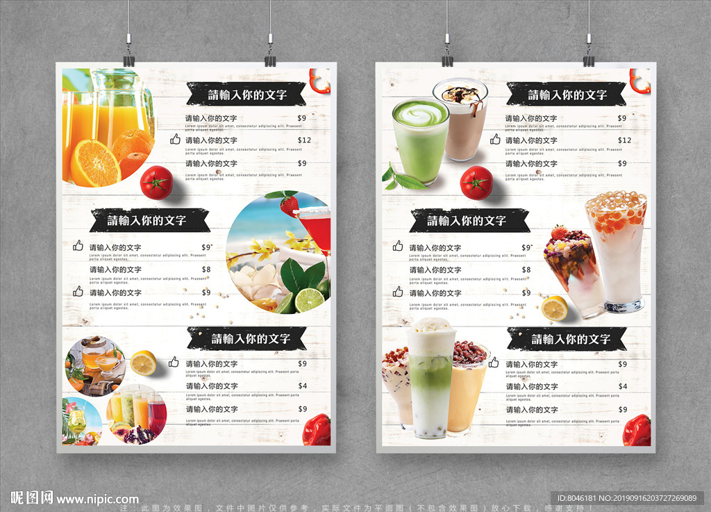 饮品价目表