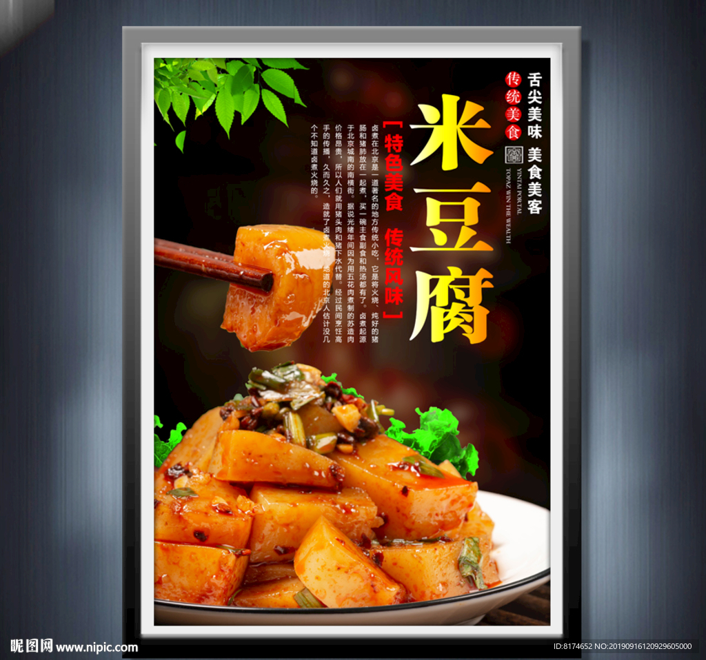 米豆腐