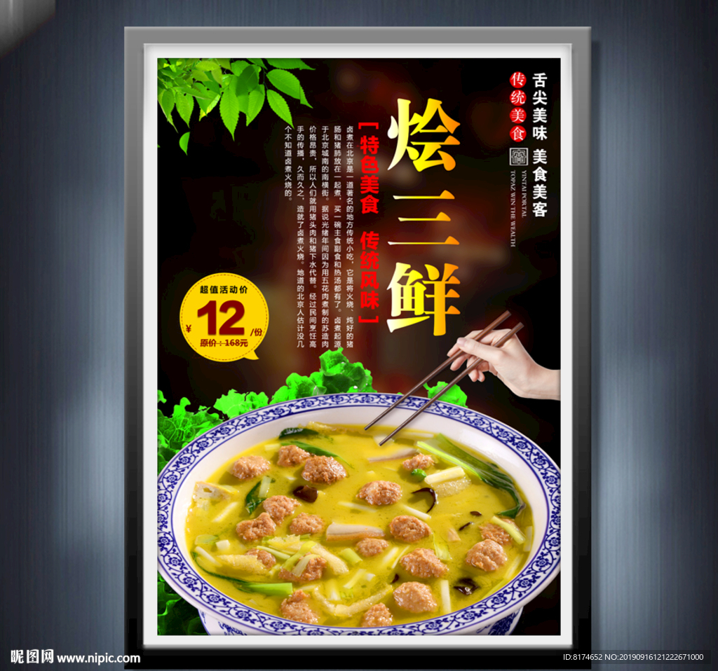 烩三鲜