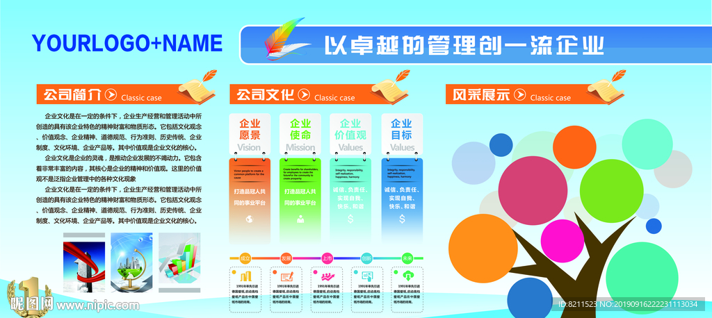 企业文化展板树型格调