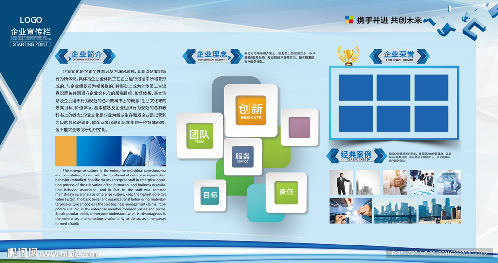 企业文化展板蓝色格调