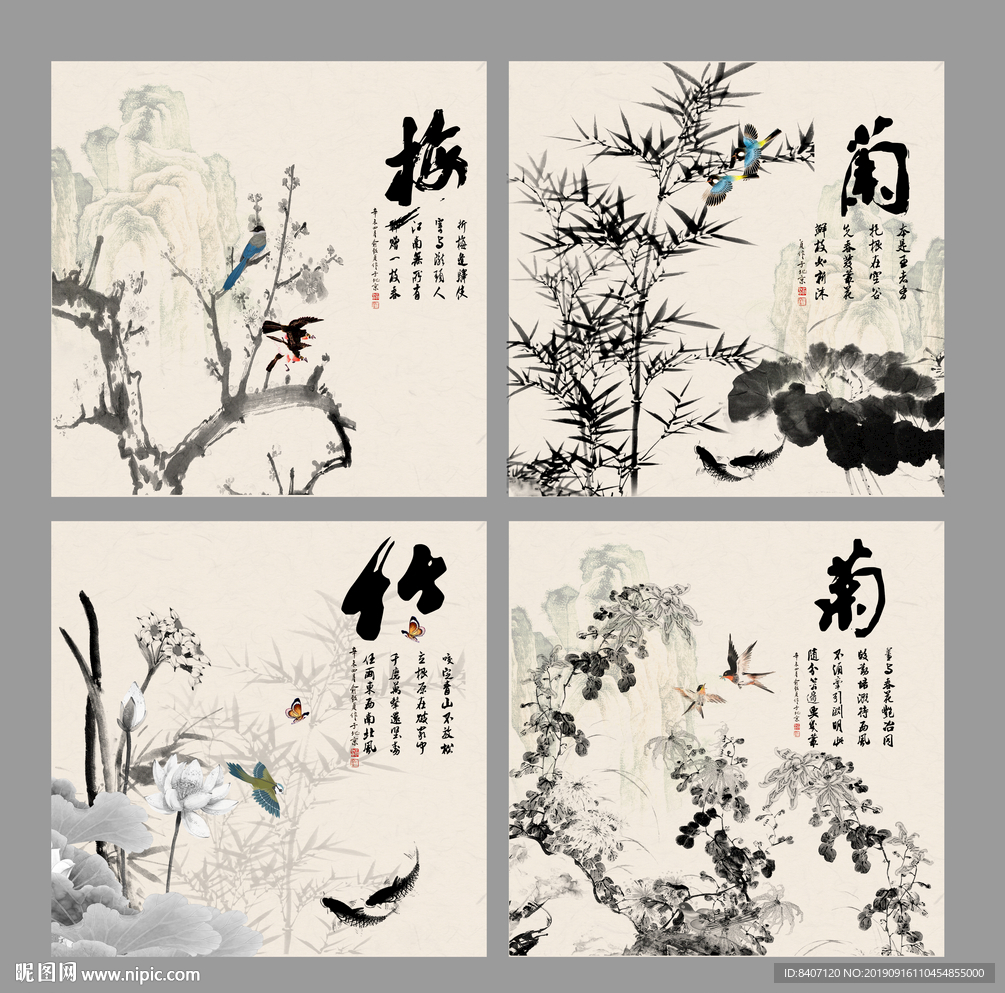 梅兰竹菊