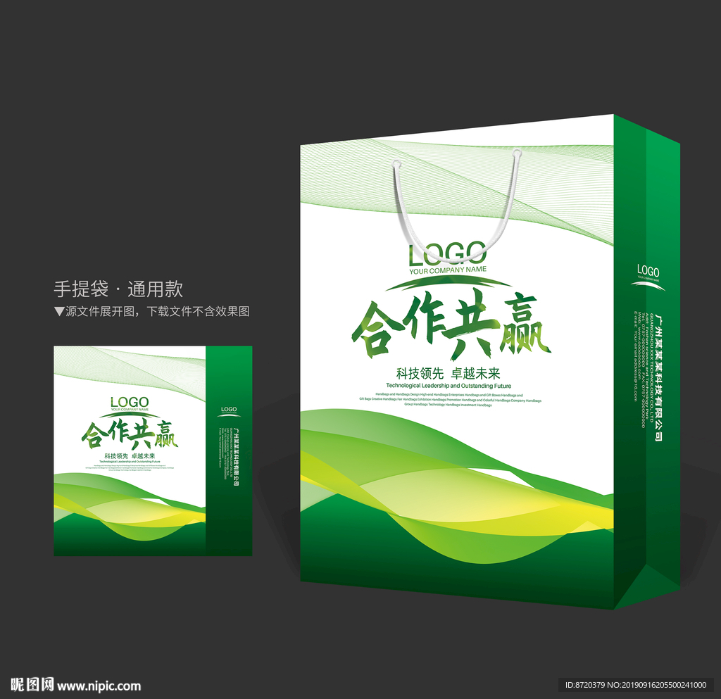 绿色手提袋 手提袋设计 手提袋
