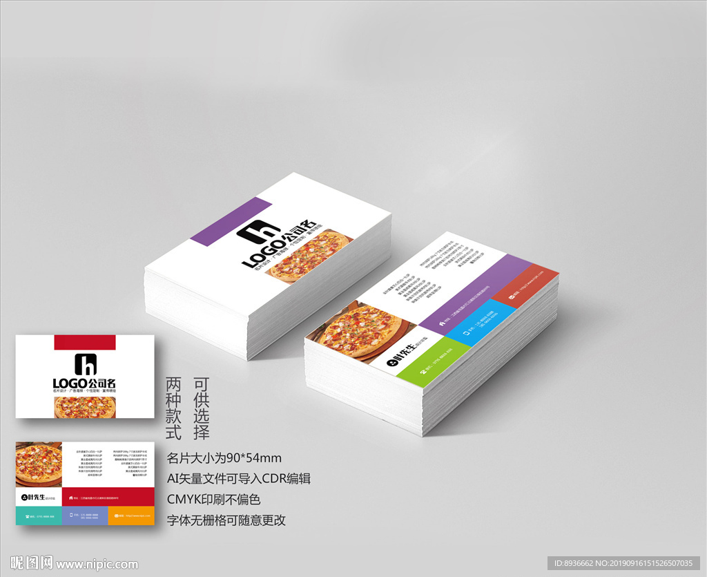 披萨名片