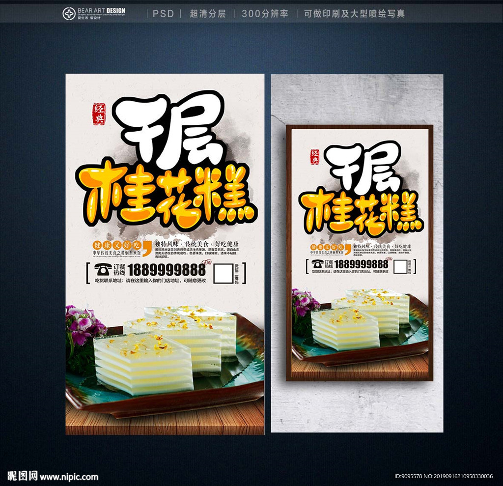 桂花糕