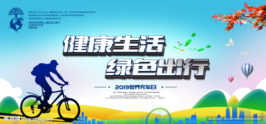 绿色出行