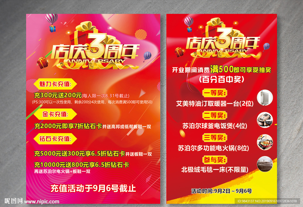 店庆3周年