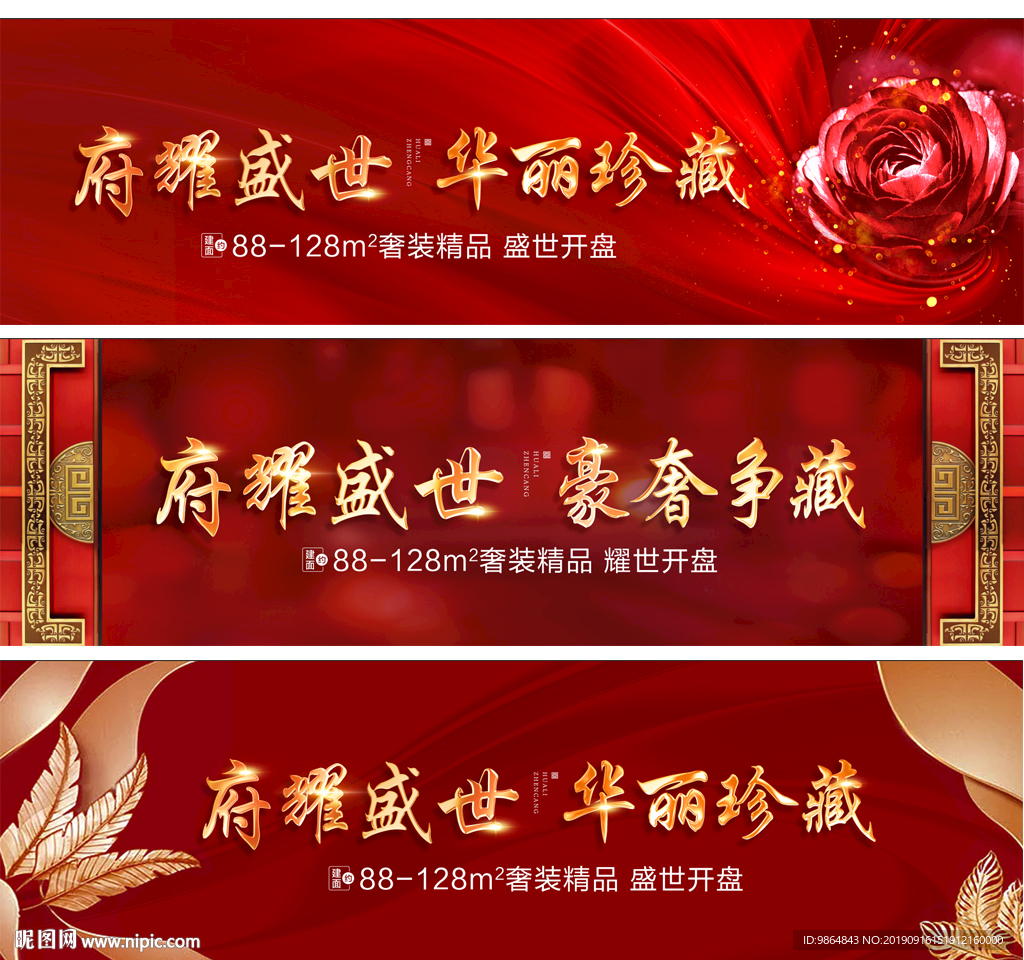 房地产 开盘 户外