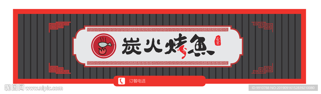 炭火烤鱼门头 中餐门头效果