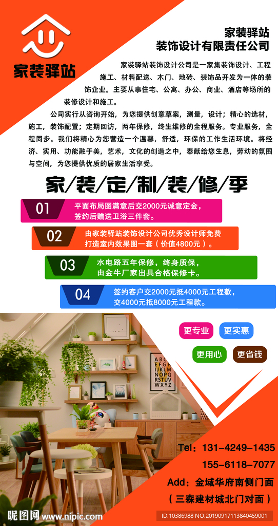 装饰装修海报