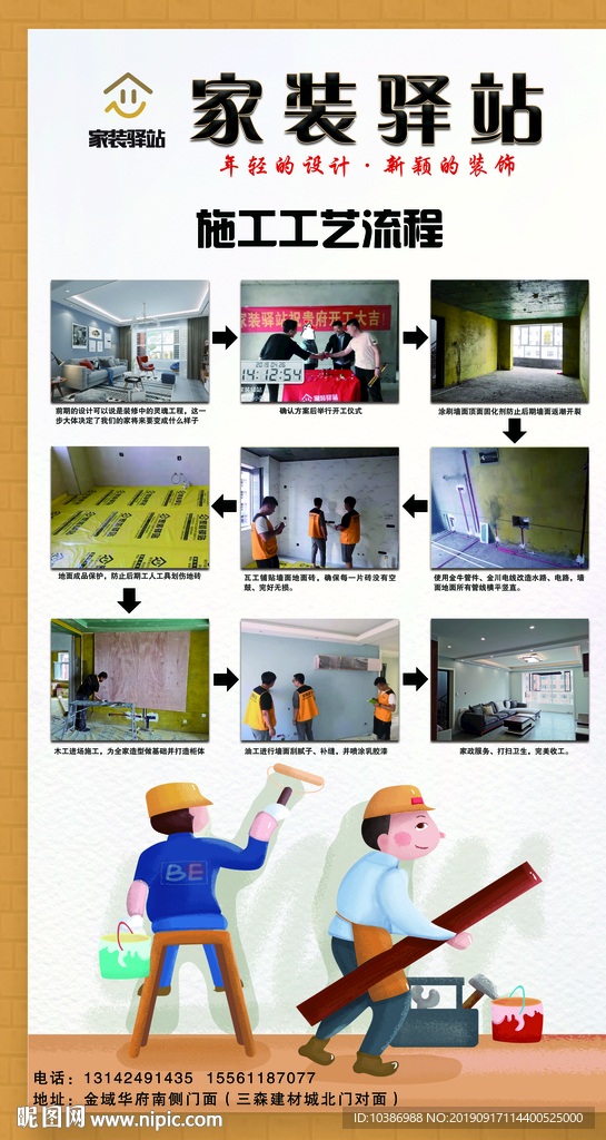 装修海报