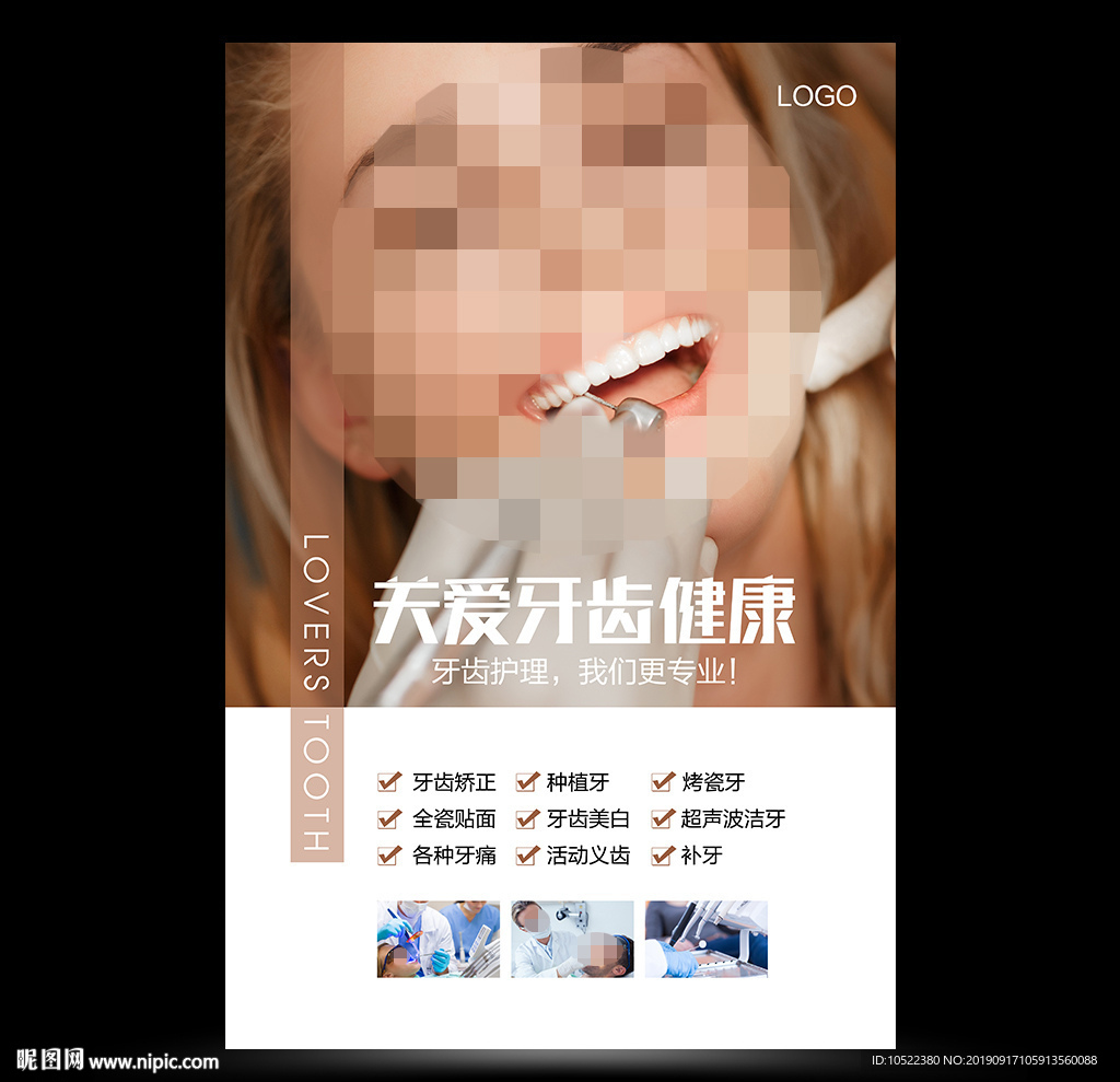 牙科广告