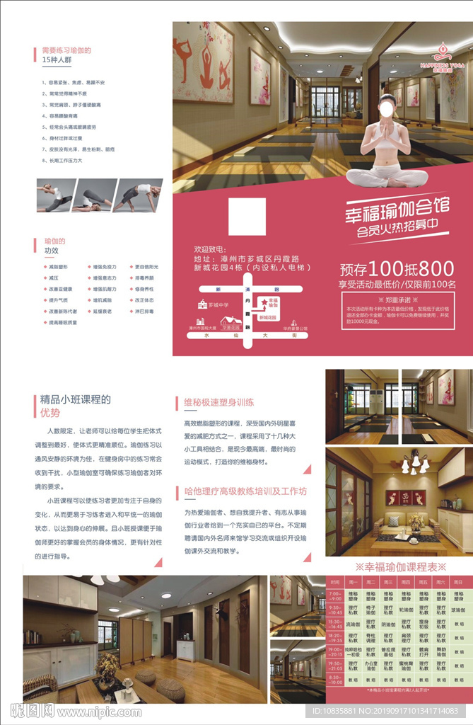 瑜伽三折页
