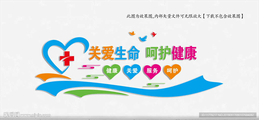 医院文化墙