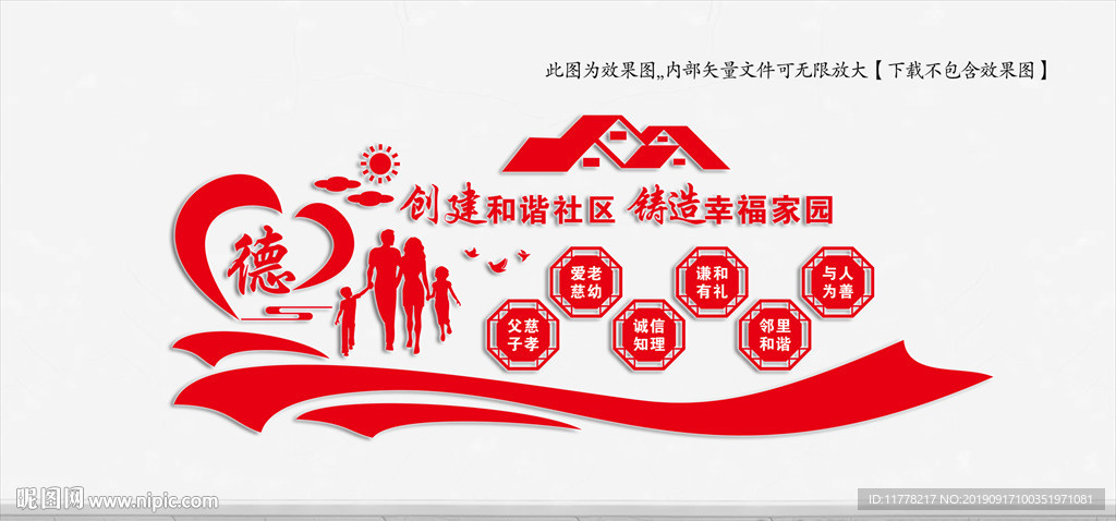 和谐社区