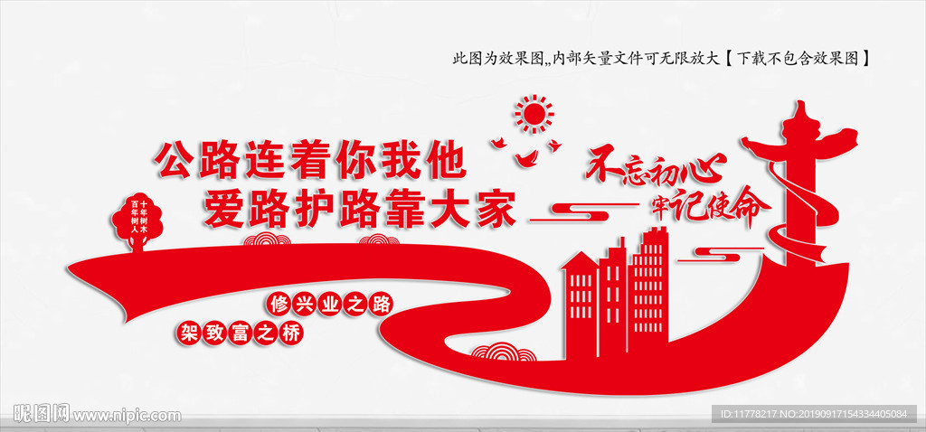 公路局文化墙