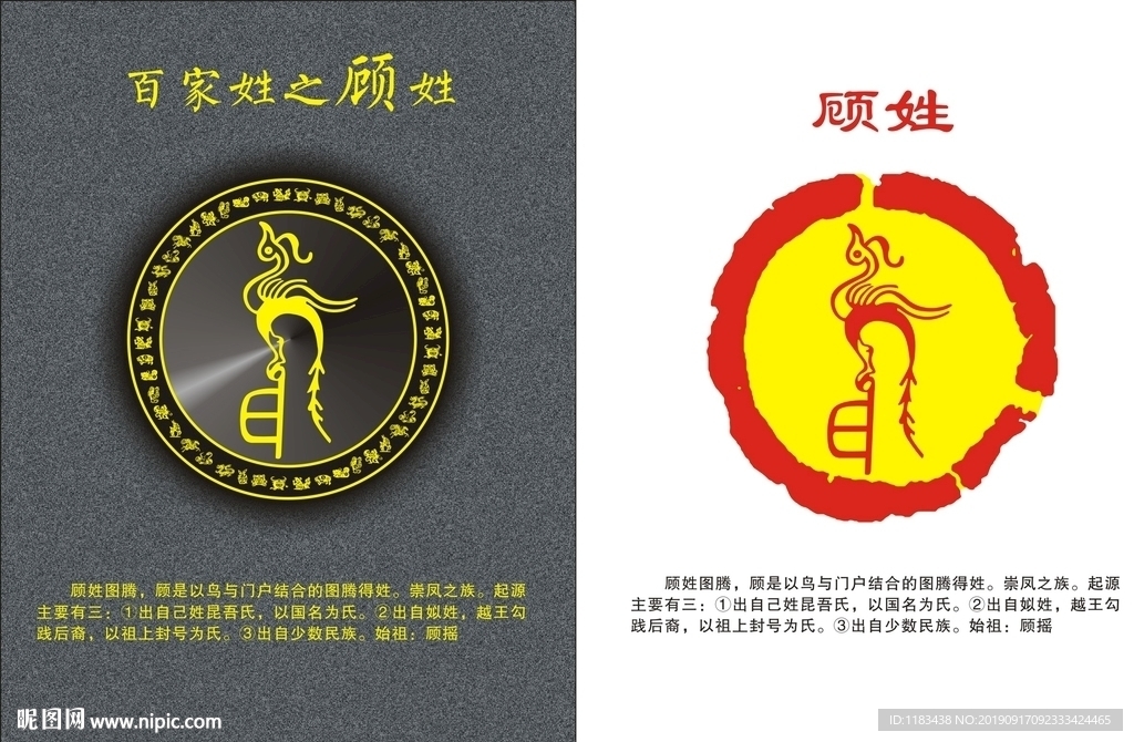 姓氏图腾之顾姓