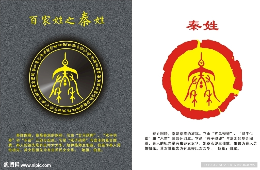 姓氏图腾之秦姓