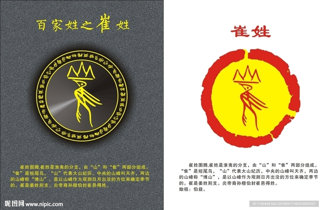 姓氏图腾之崔姓