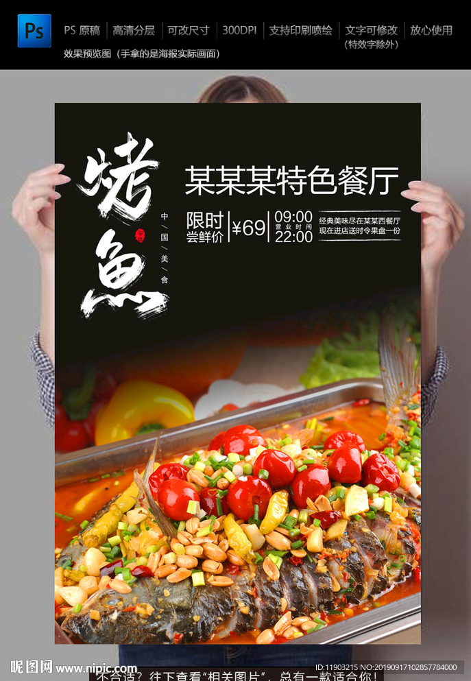 烤鱼