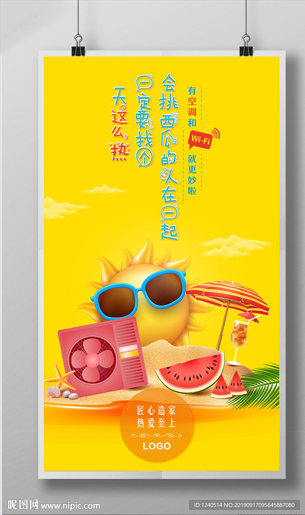 夏天