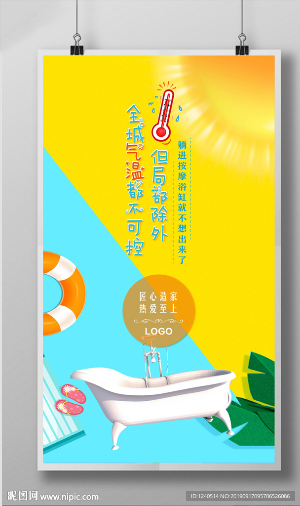 夏天