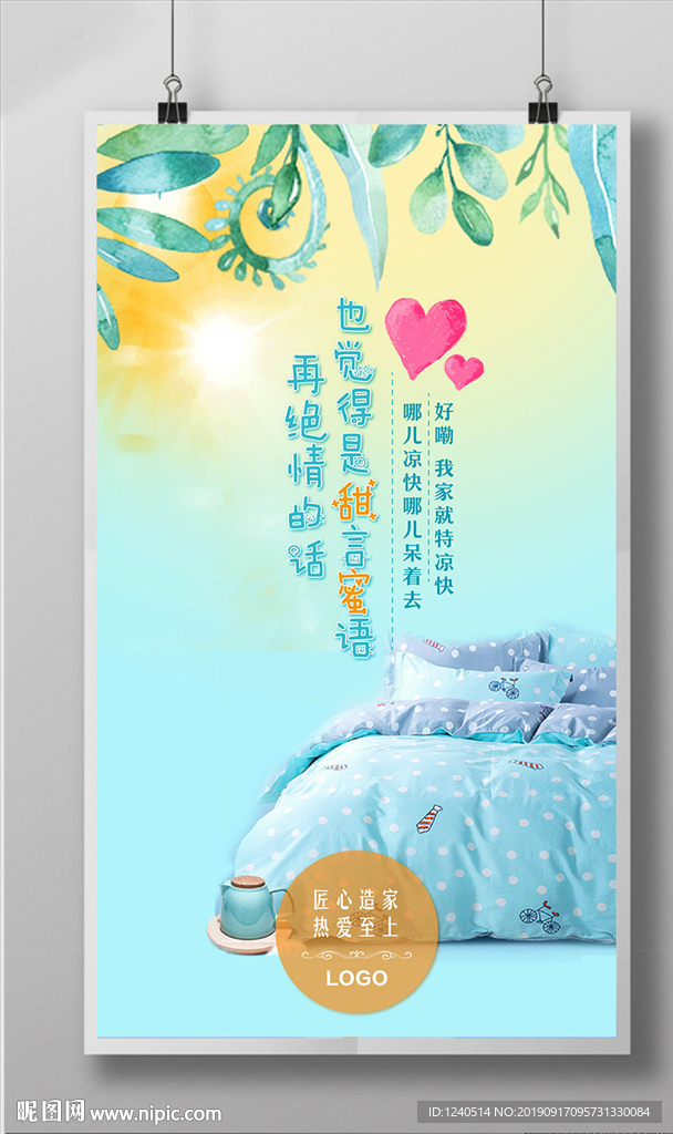夏天