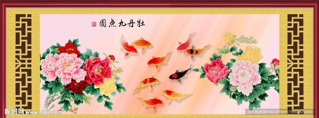 牡丹九鱼图
