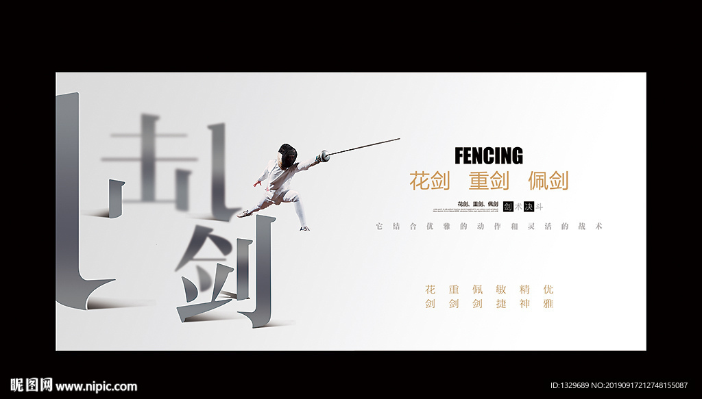击剑