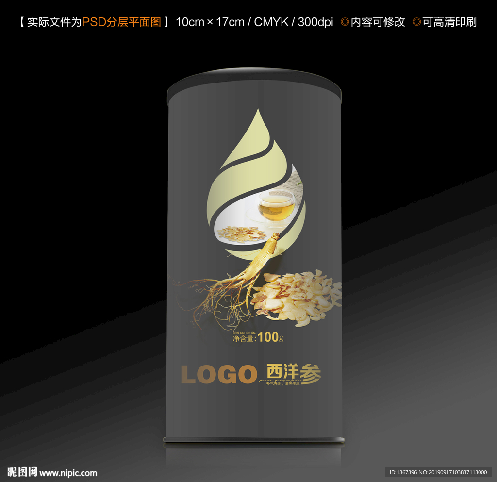 西洋参茶铝罐贴纸设计