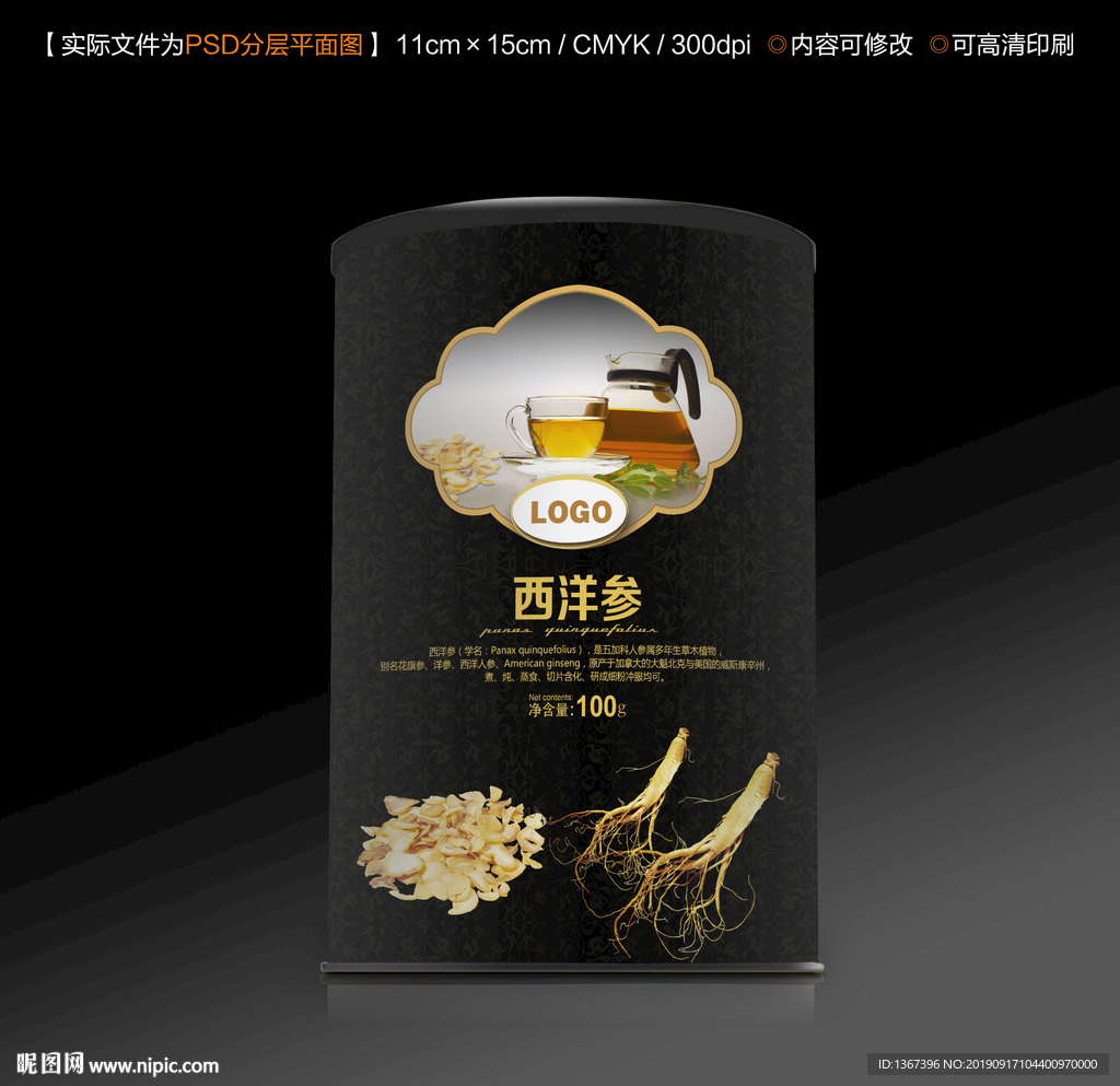 西洋参茶铝罐贴纸设计