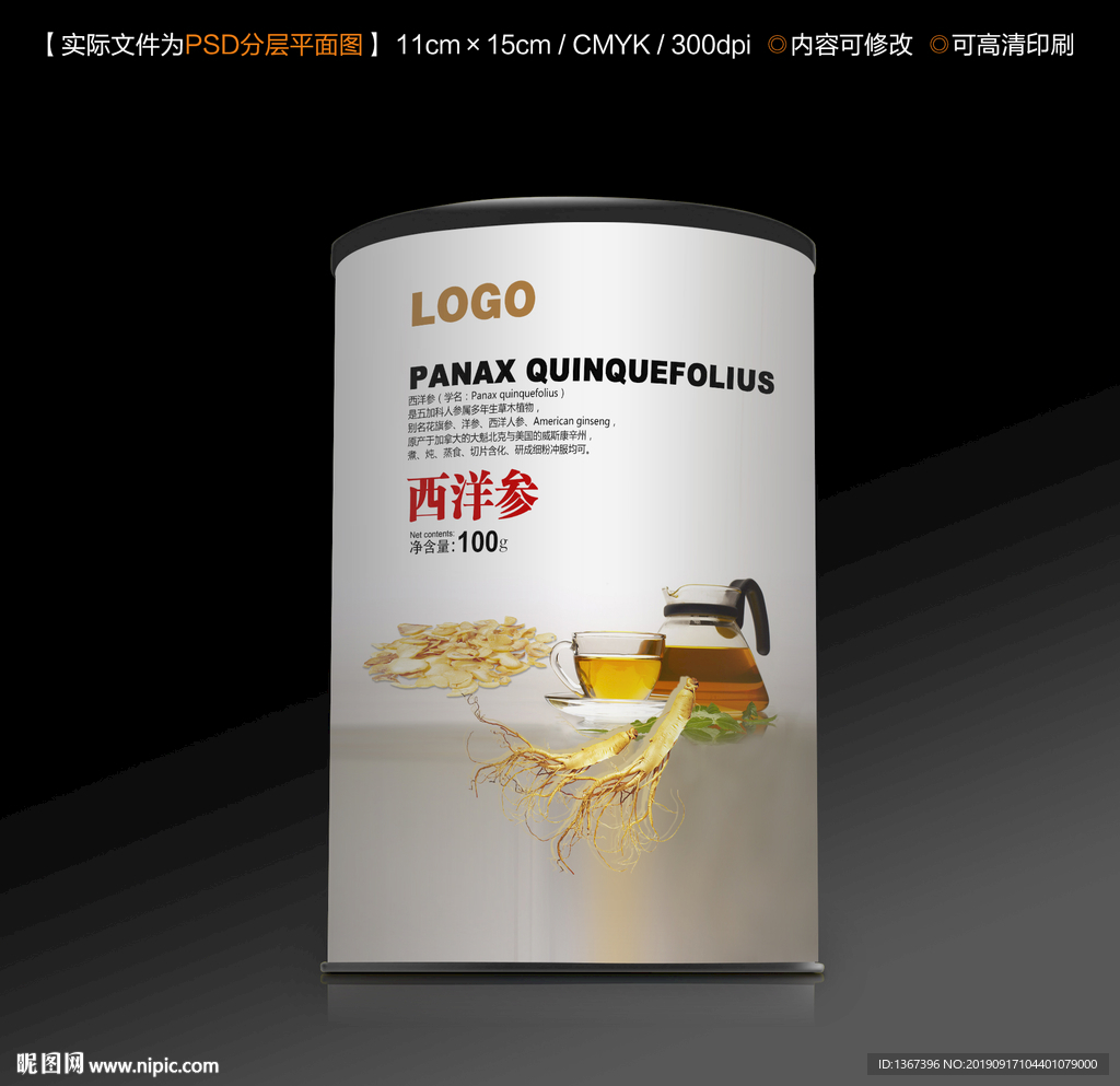西洋参茶铝罐贴纸设计