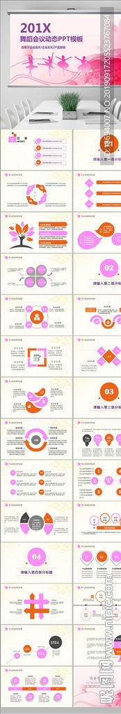 跳舞舞蹈培训学校中心ppt